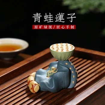 |TaoYuan 】 isin nago ruda fioletowy piasek herbata akcesoria grać mały herbata zwierzę żaba nasiona lotosu jedna cena